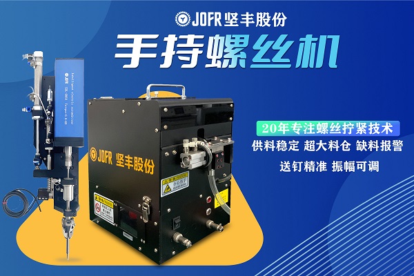 吹吸结合锁付模组(机用伺服电批SDL-0412搭载吹气式螺丝供料器JOFR-816MC)